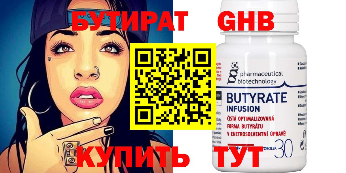 БУТИРАТ Butirat Семилуки