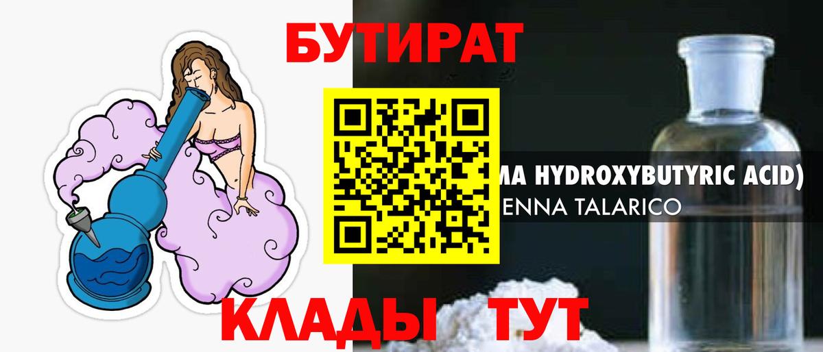 БУТИРАТ GHB  Вход с VPN  Семилуки 