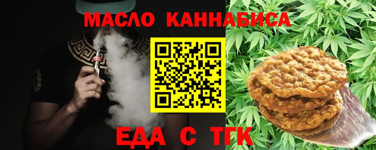 Печенье с ТГК марихуана  Вход с VPN  Семилуки 