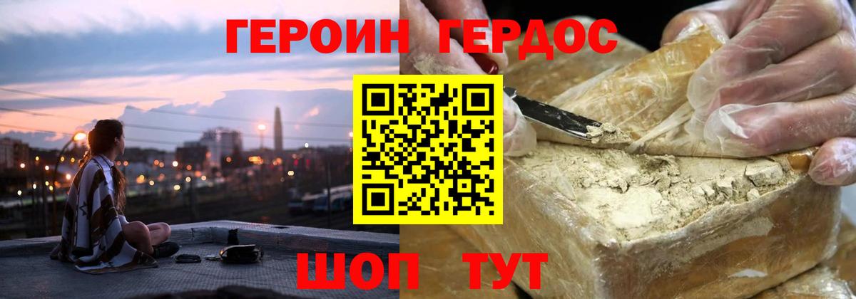 Героин VHQ Семилуки