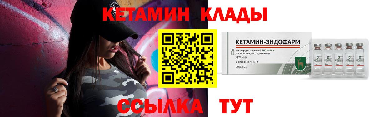 Кетамин VHQ Семилуки