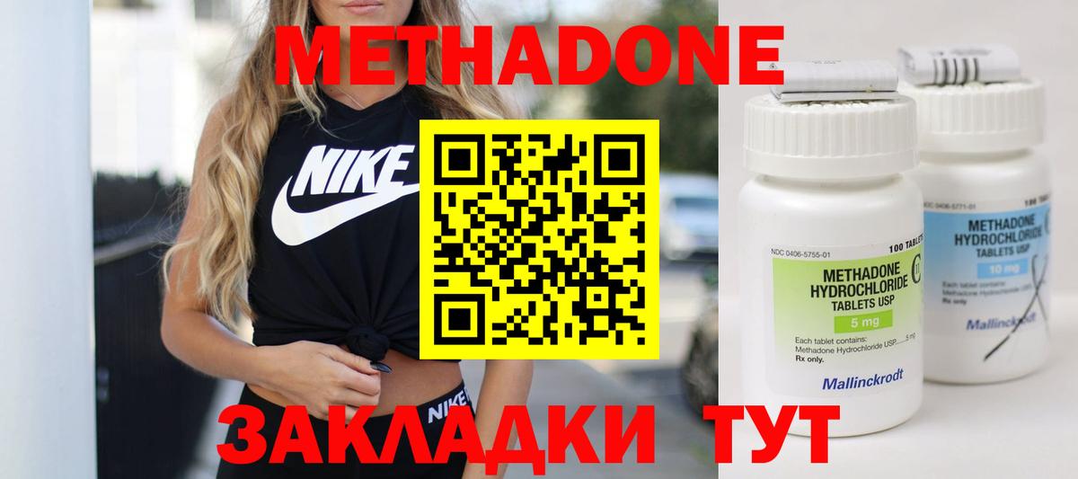 МЕТАДОН methadone  даркнет какой сайт  Семилуки  Вход с VPN  OMG tor 