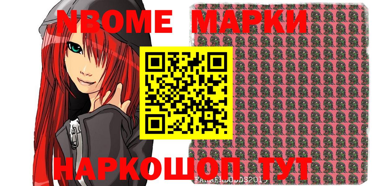 Марки NBOMe 1,5мг Семилуки