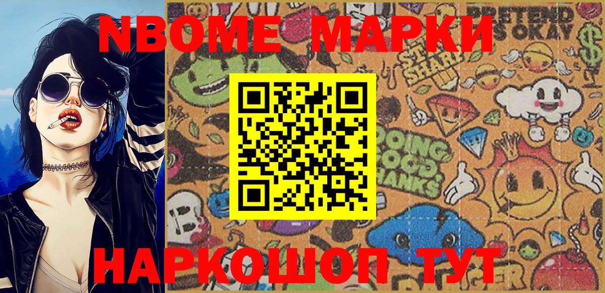 Марки NBOMe 1,5мг  Вход с VPN  Марки 25I-NBOMe  Семилуки 